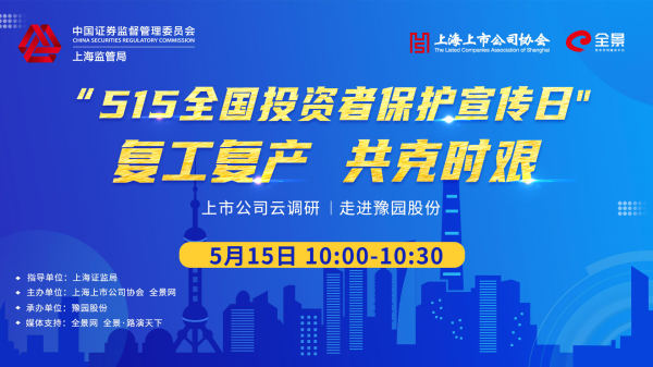 走进豫园股份