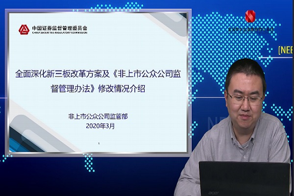 全面深化新三板改革方案及《非上市公众公司监督管理办法》修改情况