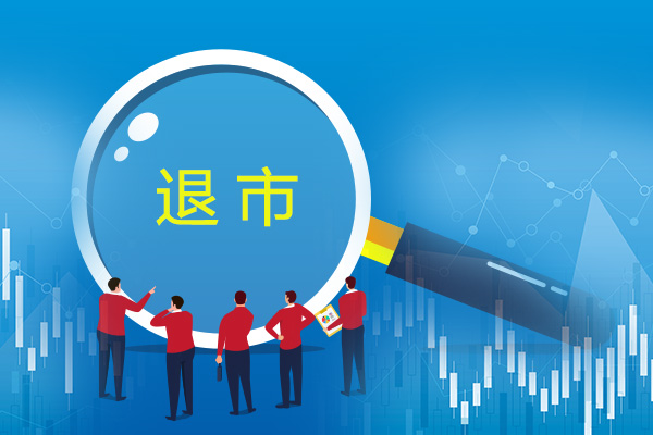 中山证券首席经济学家、研究所所长李湛：注册制与常态化退市相辅相成 将对资本市场产生积极影响