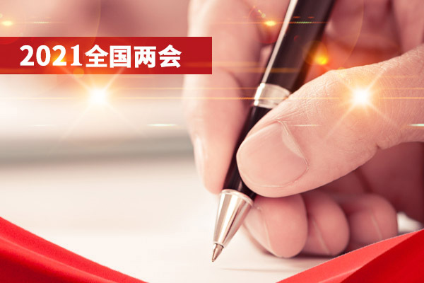 GDP增速如何设定、宏观政策怎样定调、如何防范化解金融风险 权威部门解读政府工作报告