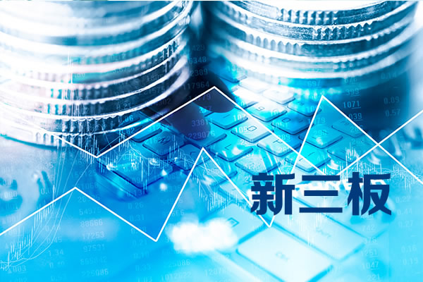 证监会负责人就深化新三板改革设立北京证券交易所答记者问