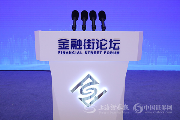 聚焦本质、展现作为——2021金融街论坛年会观察