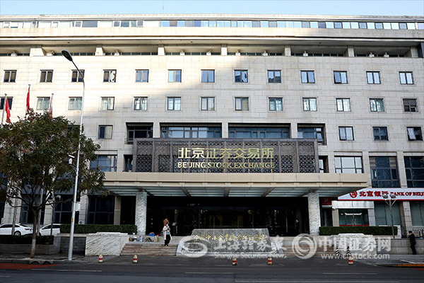 北交所开市特刊 | 今天，号角吹响