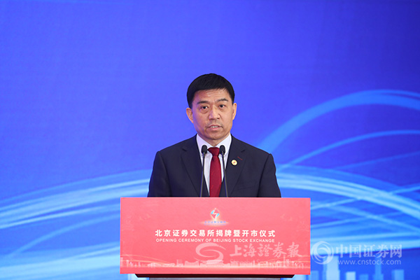 祝贺北交所开市特刊 | 北京证券交易所董事长徐明：从包容、精准、创新、活力四方面持续努力脚踏实地建设好北交所