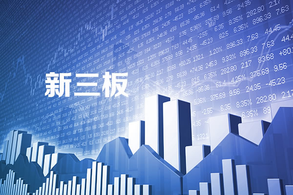 北交所成新三板公司热门上市目的地