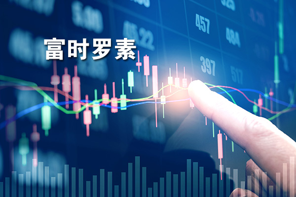 富时罗素将俄罗斯股票从基准指数中剔除