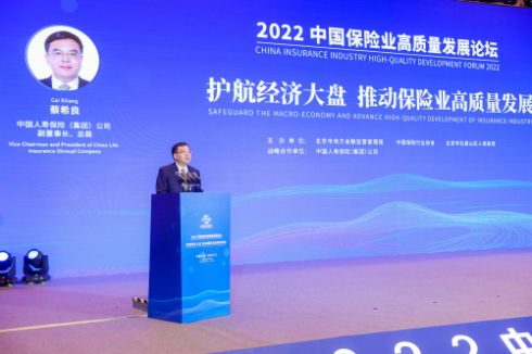中国人寿集团副董事长、总裁蔡希良：把高质量发展融入到国民经济和人民群众最需要的领域