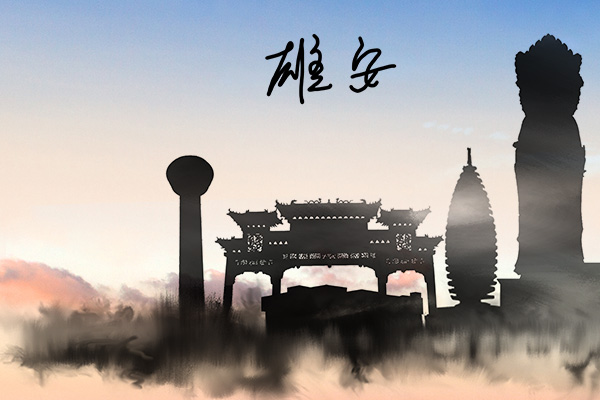 雄安新区举行一季度重点项目集中开工活动 43个项目总投资416亿元