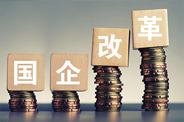 上海部署新一轮国资国企改革 将实施建设世界一流企业六大强企行动