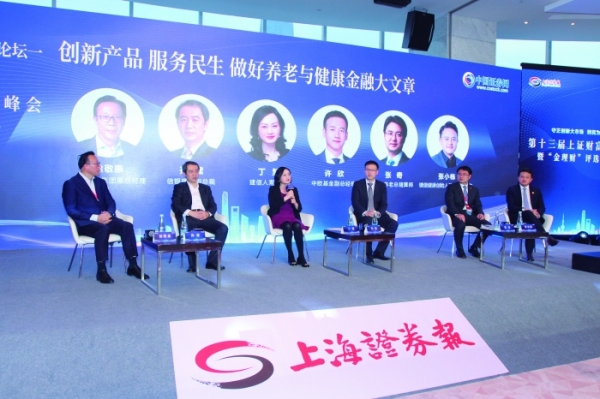 精准识别客群需求 金融机构共话养老金融发展