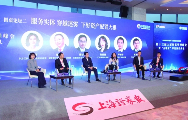 引金融“活水”滴灌实体经济 资管大咖共话资产配置方略