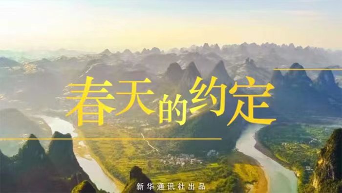 微纪录片｜春天的约定