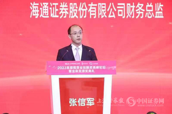 海通证券财务总监张信军：为租赁行业高质量发展提供“海通智慧”