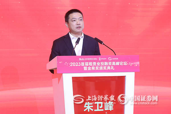 农行上海分行副行长朱卫峰：融资租赁行业要从“重提速”向“重提质”转变