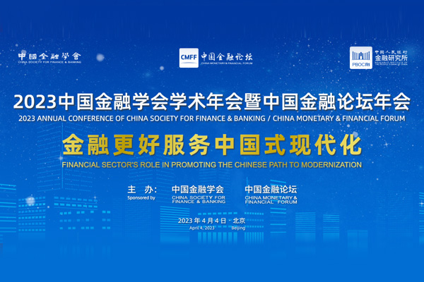 专题·金融论坛年会｜易纲：维护币值稳定和金融稳定 建设现代中央银行制度