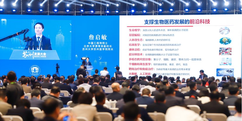 中国工程院院士、苏大医学院院长詹启敏：当前是健康事业发展最佳历史机遇期