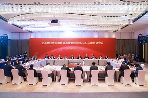 上海财大滴水湖高级金融学院2023年度联席会议召开