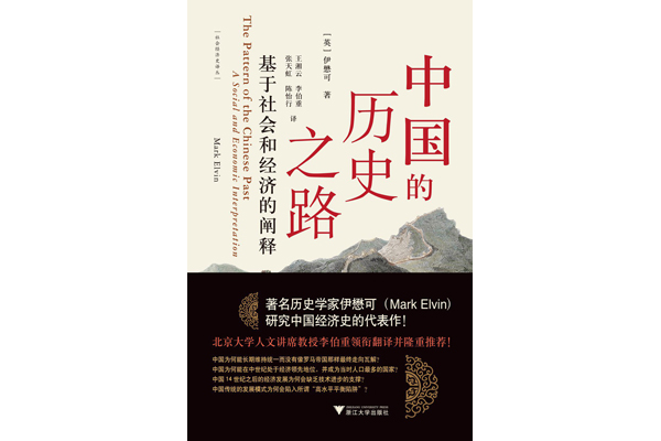 中国技术创造力一旦苏醒，将令人震惊——读《中国的历史之路：基于社会和经济的阐释》