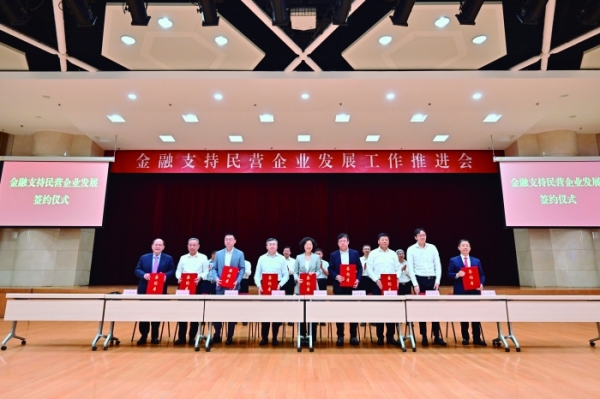 金融部门召开支持民营企业发展工作推进会