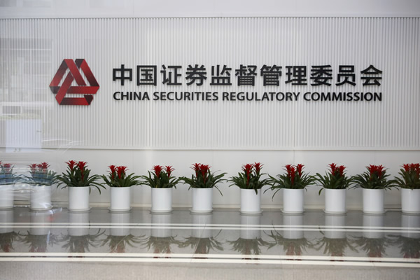 证监会：做好资本市场支持民企发展工作