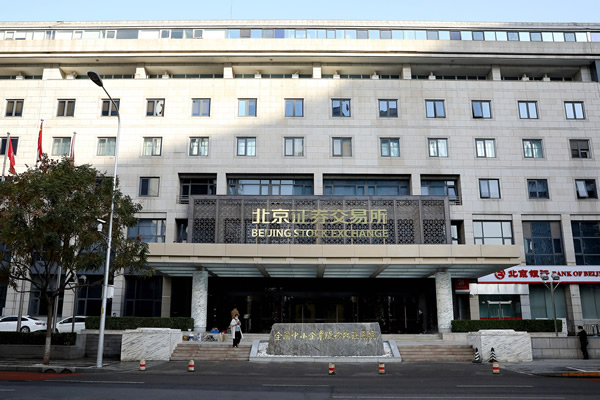北交所：证券公司参与高质量建设北交所大有可为 要抓紧制定内部工作方案