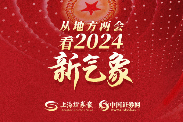 专题·地方两会快报 | 谋篇新质生产力 各地做强科技引擎做优创新生态