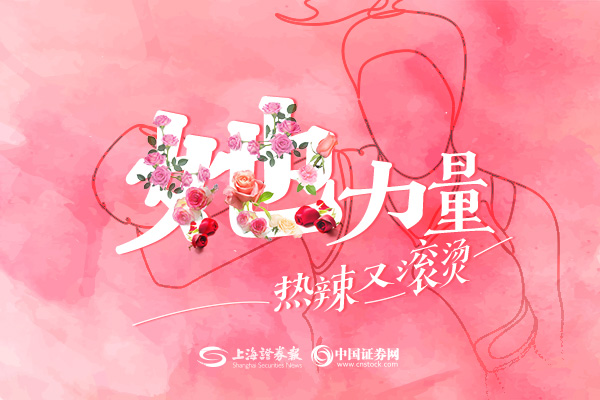 国际妇女节专题 | 两会“她”声音 致敬“她”力量