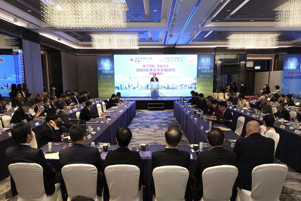 专题｜携手演绎“双城故事” 2024沪港企业家圆桌会共话发展与合作